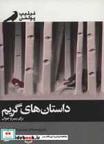 داستان های گریم برای پیر و جوان