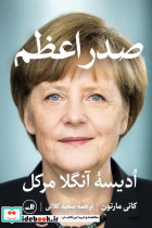 صدر اعظم