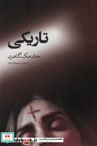 تاریکی نشر نوای مکتوب