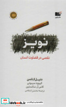 نویز نشر نوین