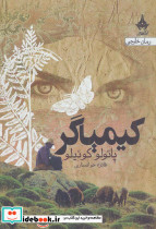 کیمیاگر نشر آراسبان
