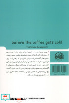 پیش از آنکه قهوه سرد شود 1 - تصویر 2