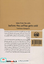 پیش از آنکه قهوه سرد شود 2 - تصویر 2