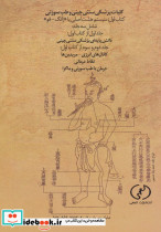 کلیات پزشکی سنتی چینی و طب سوزنی جلدهای اول و دوم و سوم - تصویر 2