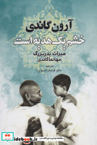 خشم یک هدیه است
