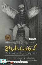 کتابخانه ارواح نشر پریان