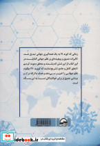 کووید 19 و تغییر نظم جهانی - تصویر 2