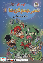 گروه خفن تمبر جمع کن ها 1