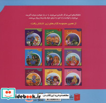 دنیای شیرین قصه ها 3 - تصویر 3
