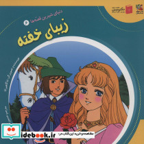 دنیای شیرین قصه ها 6