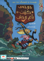جوخه گشت باغ وحش 1