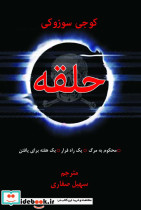 حلقه نشر دایره