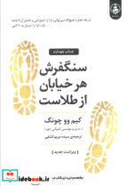 سنگفرش هر خیابان از طلاست نشر عطر کاج