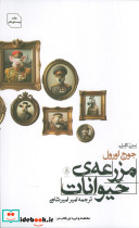 مزرعه حیوانات نشر عطر کاج