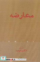 معارضه