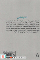 تئاتر تعاملی - تصویر 2