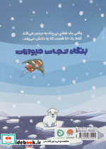 بنگاه نجات حیوانات - تصویر 2