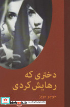 دختری که رهایش کردی نشر اکباتان