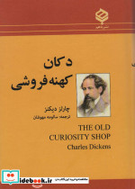 دکان کهنه فروشی