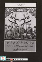هزار نکته باریک تر از مو