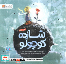 شازده کوچولو نشر مهرسا