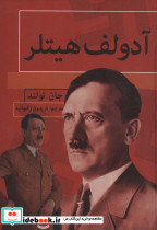 آدولف هیتلر نشر باهم
