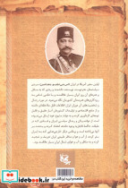 خاطرات اولین سفیر آمریکا بنجامین - تصویر 2