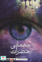 مهمانی حضرات