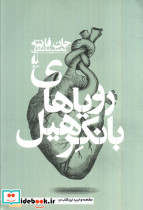 رویاهای بانکرهیل