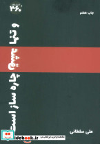 و تنها عشق چاره ساز است