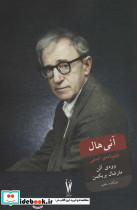 آنی هال