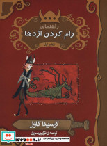 راهنمای رام کردن اژدها کتاب اول