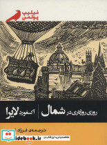 روزی روزگاری در شمال