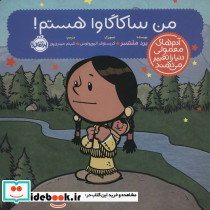 من ساکاگاوا هستم