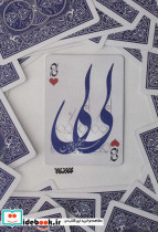 لی لی نشر کتابستان معرفت