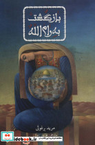بازگشت به رام الله