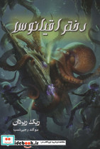 دختر اقیانوس