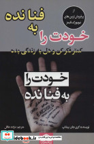 خودت را به فنا نده نشر پیام محراب