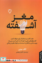 مغز آشفته