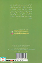 آکادمی فوتبال فصل 1 - تصویر 2