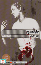 جایگاه دوم
