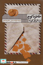خاطره کوچ