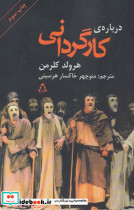 درباره کارگردانی