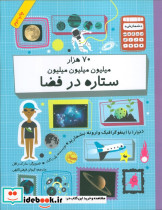 70 هزار میلیون میلیون میلیون ستاره در فضا