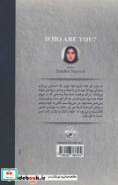 تو کی هستی؟ 1 - تصویر 2