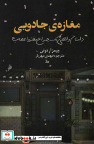 مغازه جادویی نشر چلچله