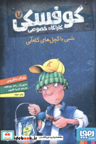 کوفسکی کارآگاه خصوصی 7