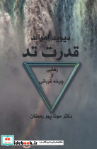 قدرت تد