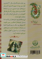 شرح واقعه عاشورا سرزمین کربلا - تصویر 2