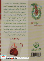 کتابهای ما سلطان کربلا 4 - تصویر 2